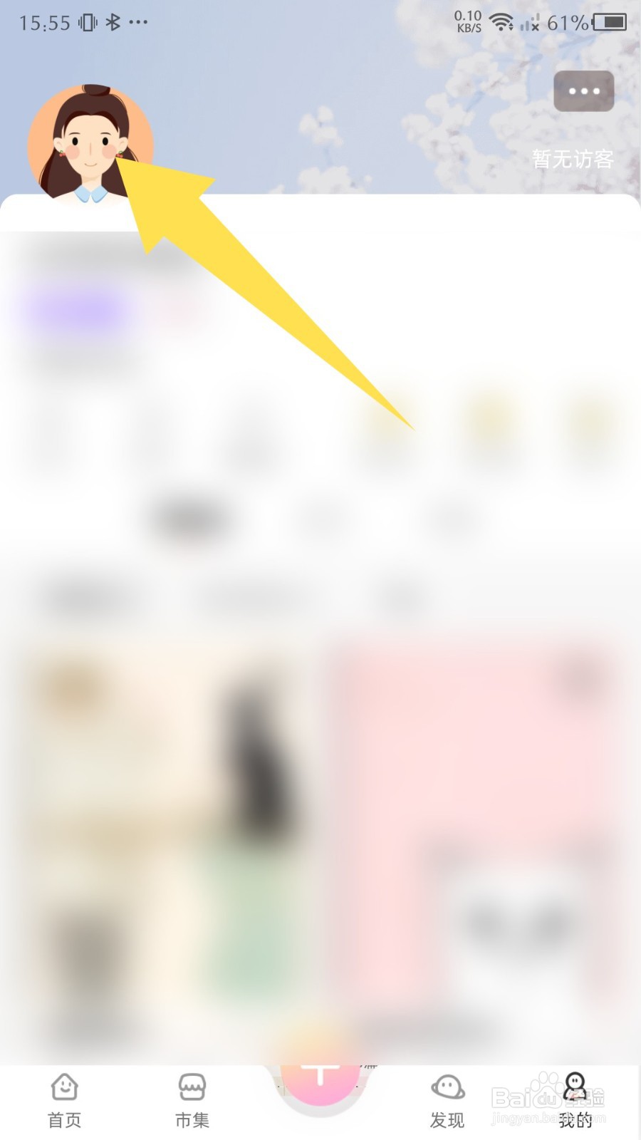 时光手帐app怎么更换头像