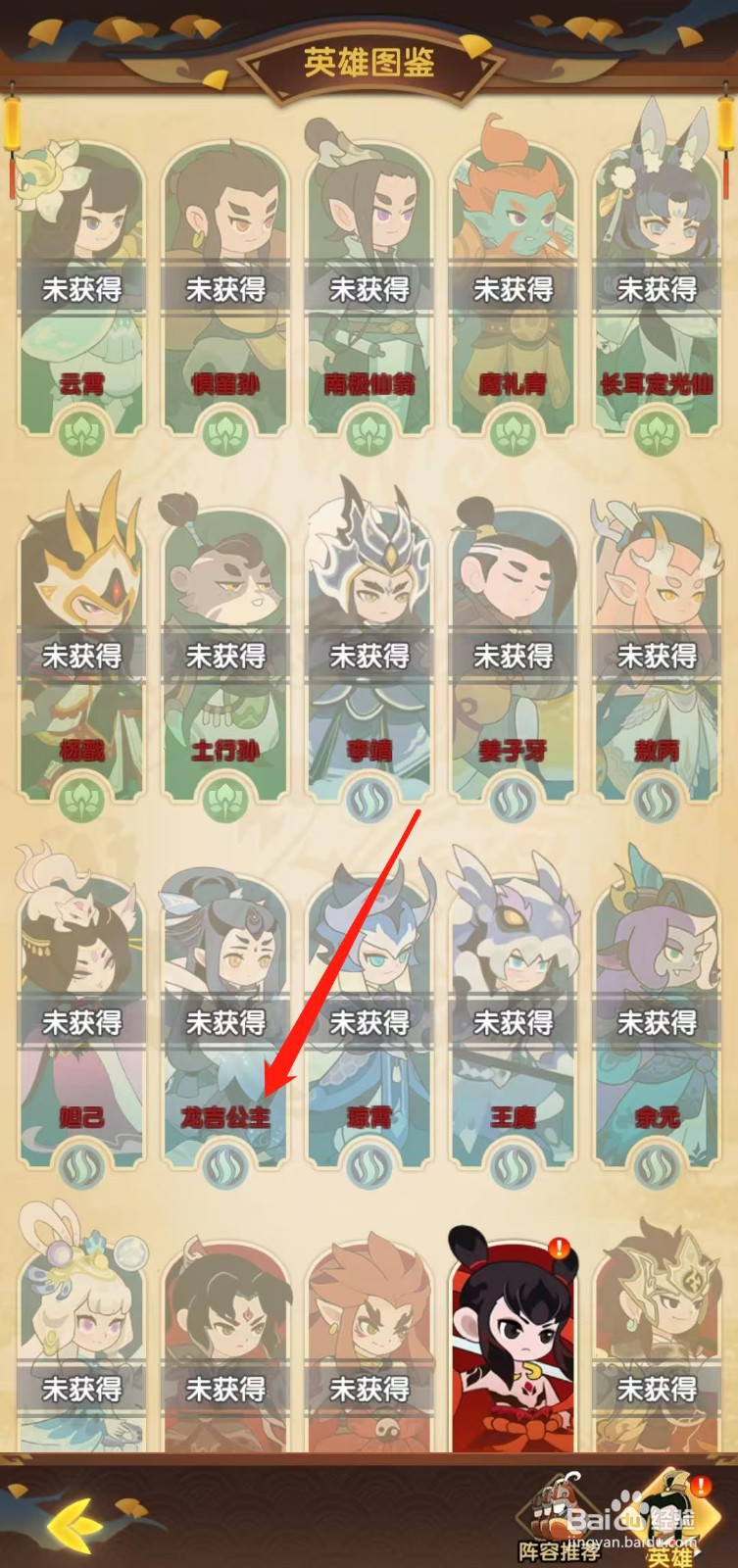 幻之封神怎样查看龙吉公主的专属装备属性