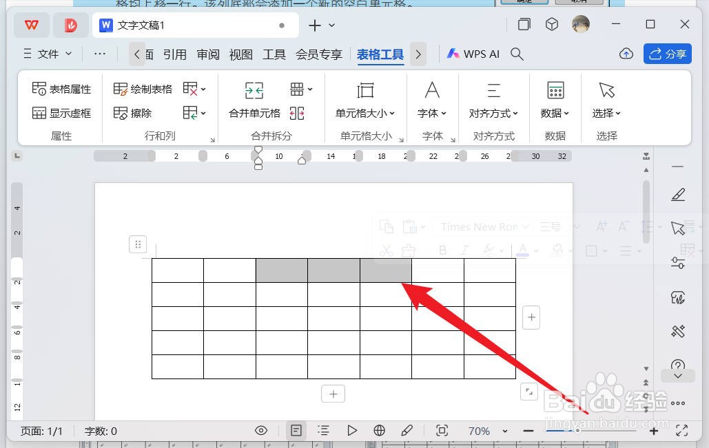 wps文档表格单元格怎么合并