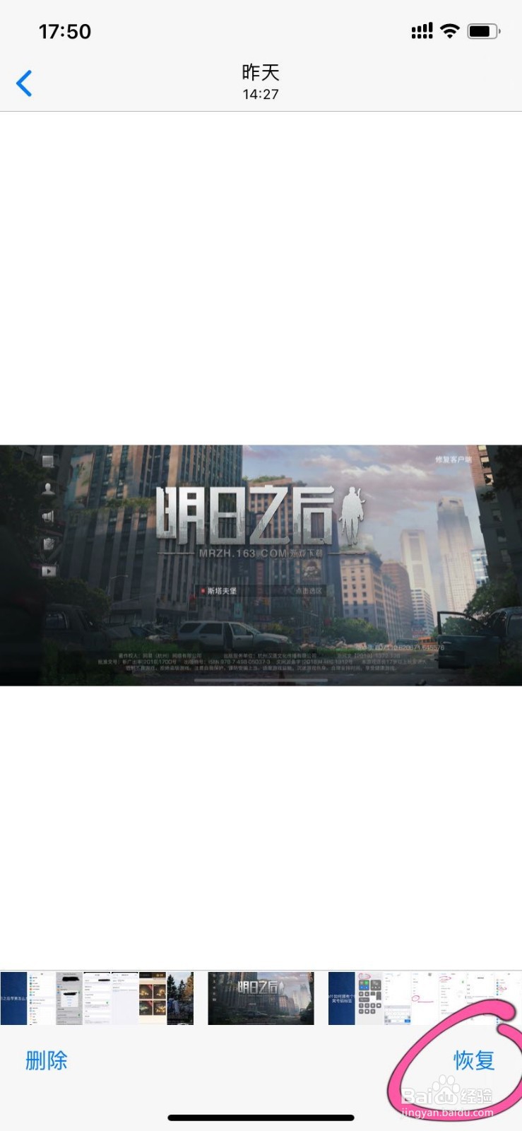 iphone如何恢复删除的