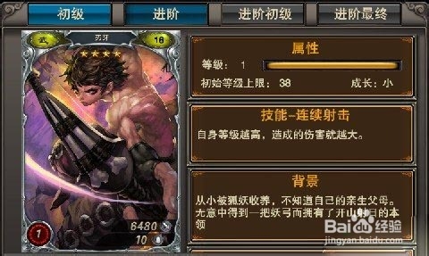斗战神魔谱刃牙属性解析