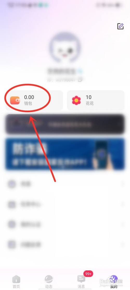 如何使用微语APP查看收益记录