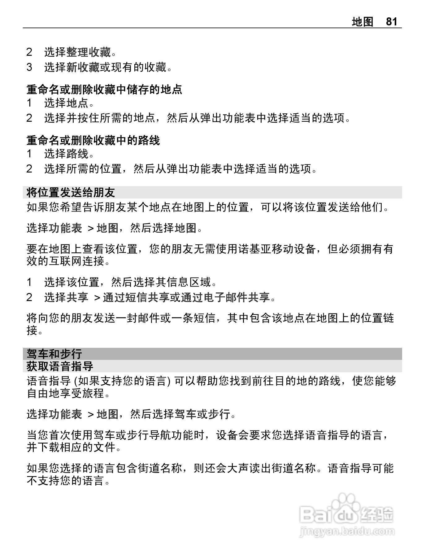 诺基亚E6-00手机使用说明书:[9]