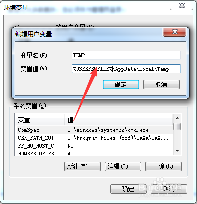 Win7系统临时文件夹的位置如何更改