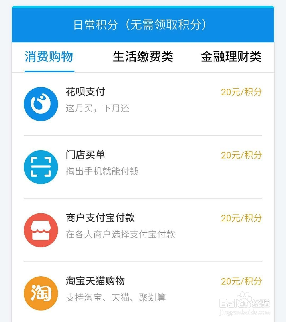 教你支付宝积分怎么领取