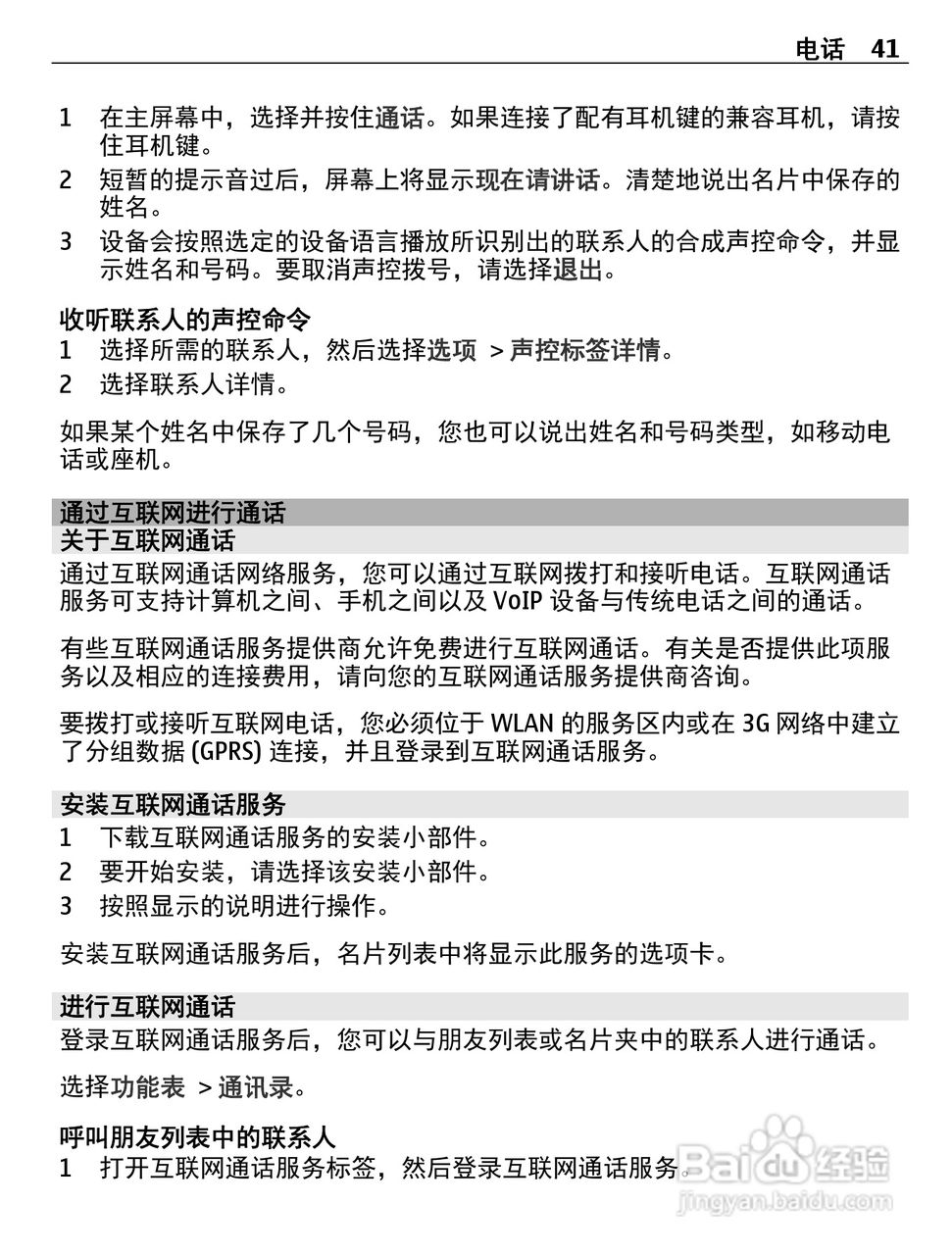 诺基亚X7-00手机使用说明书:[5]