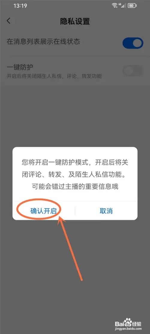 cc直播如何打开一键防护模式