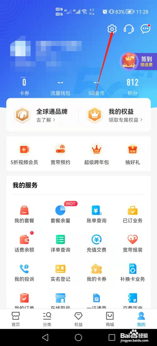 中国移动摇一摇如何开启