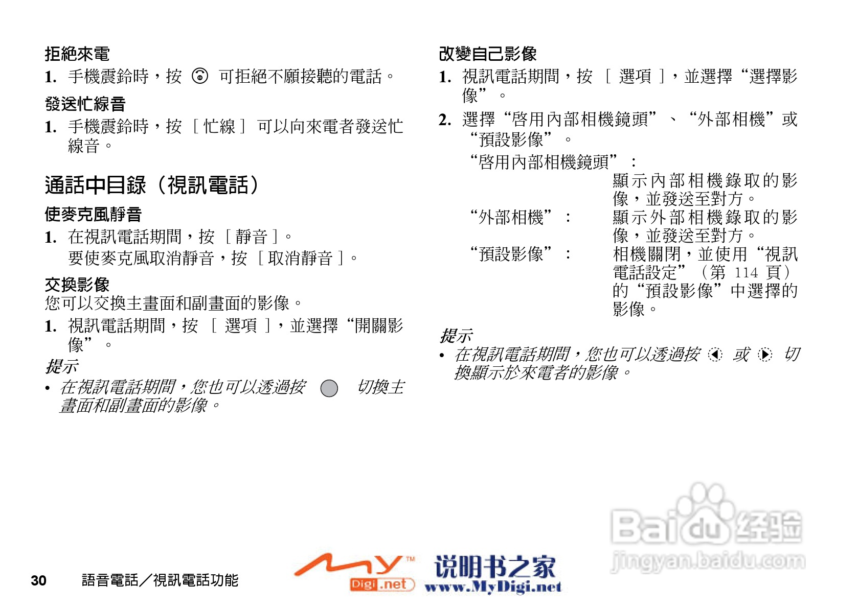 夏普WX-T71手机使用说明书:[4]