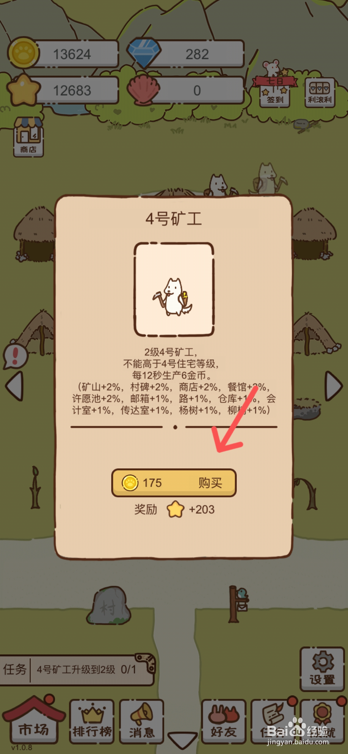 我要当村长怎么给村子4号矿工升级