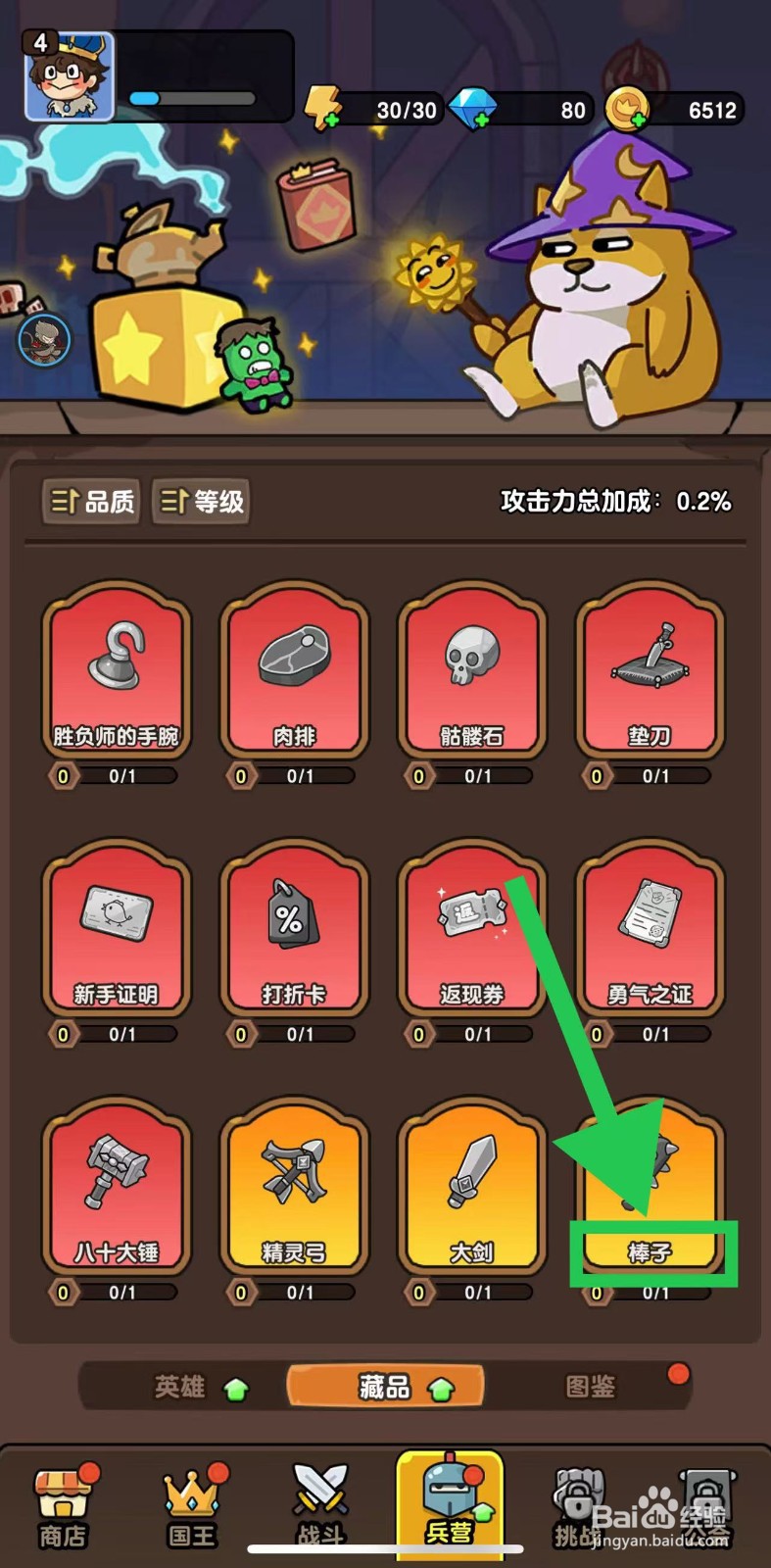 神之召唤如何查看棒子的星级效果