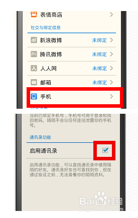 如何注销陌陌帐户