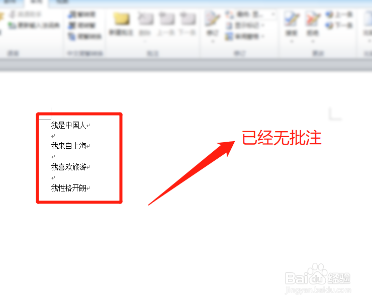 如何终结word2010 文档每次打开都显示标记