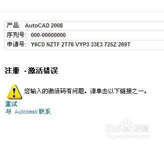 <b>CAD08注册老是激活错误</b>