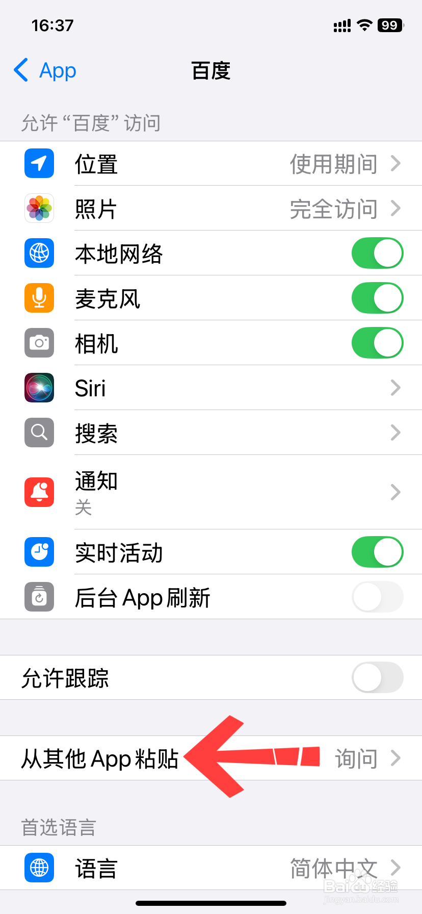 iphone复制粘贴弹窗怎么关闭
