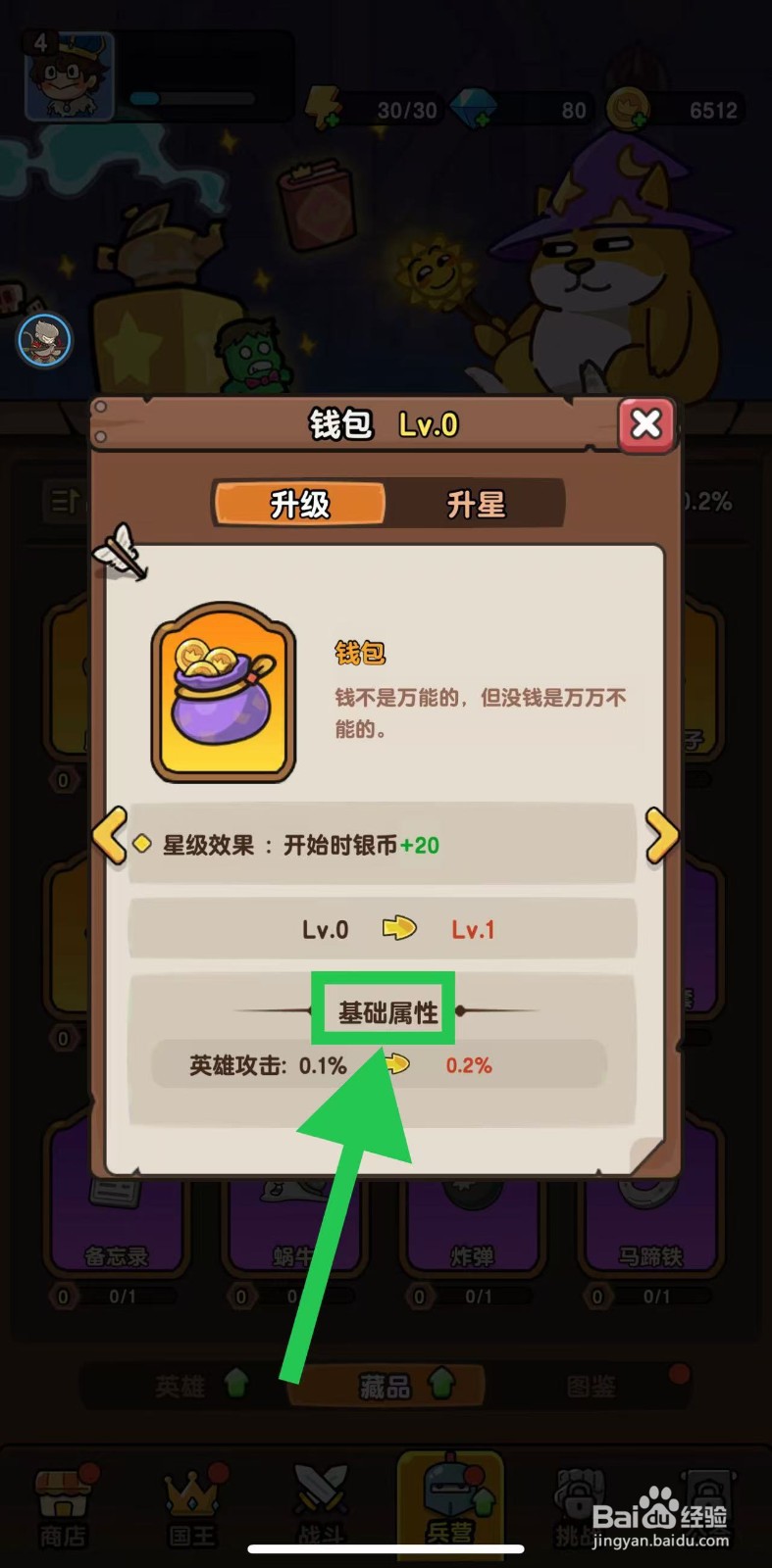 神之召唤如何查看钱包的基础属性