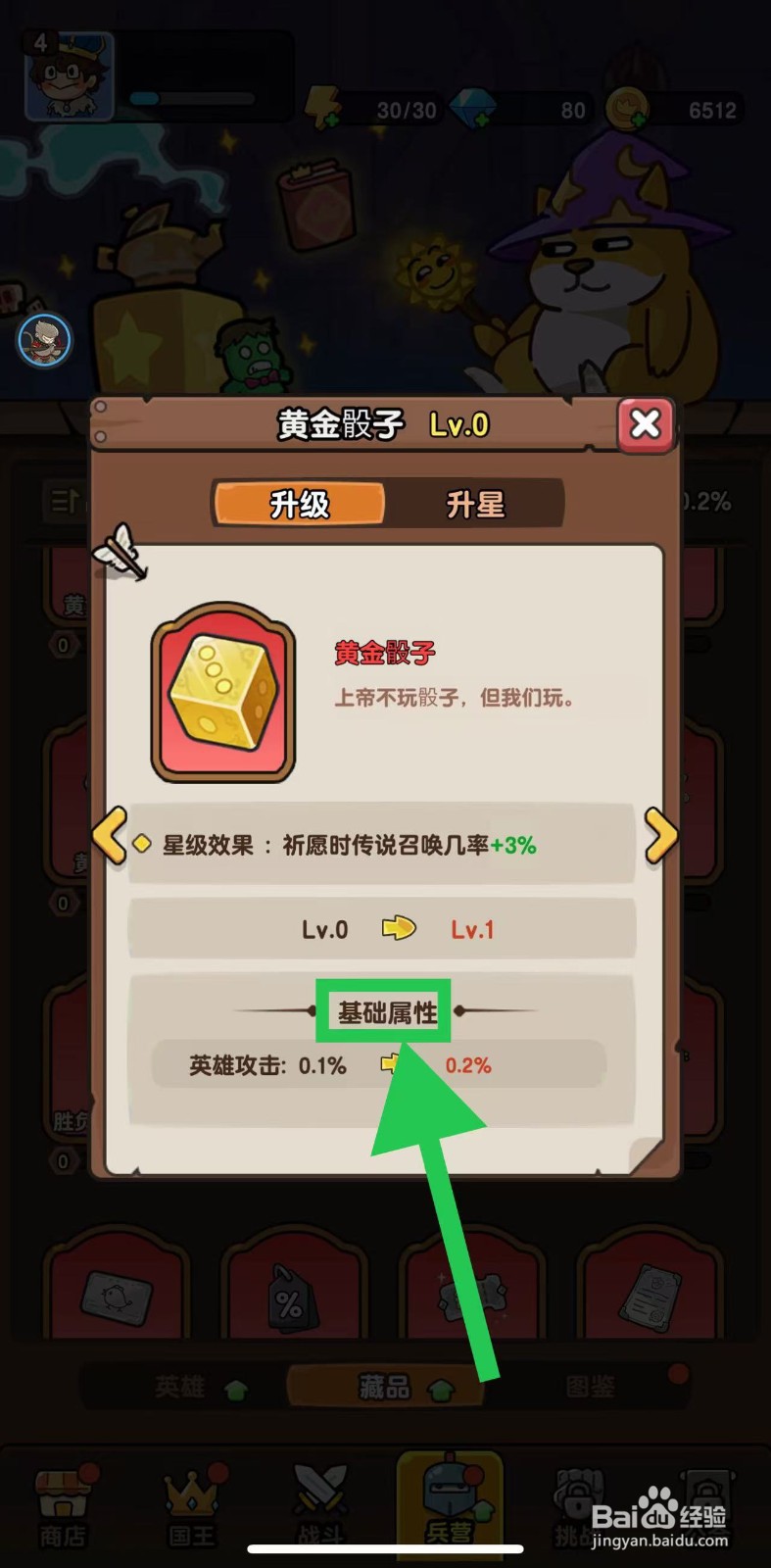 神之召唤如何查看黄金骰子的基础属性