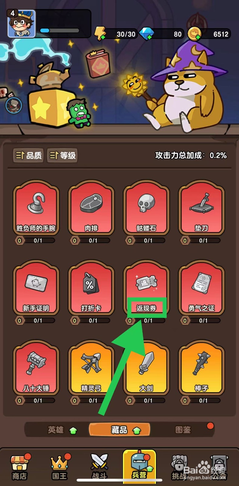 神之召唤如何查看返现券的当前效果