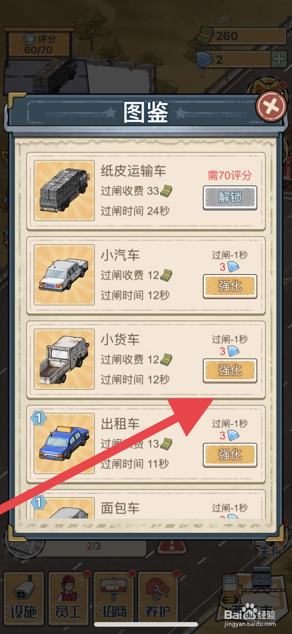 高速收费站小货车怎么强化