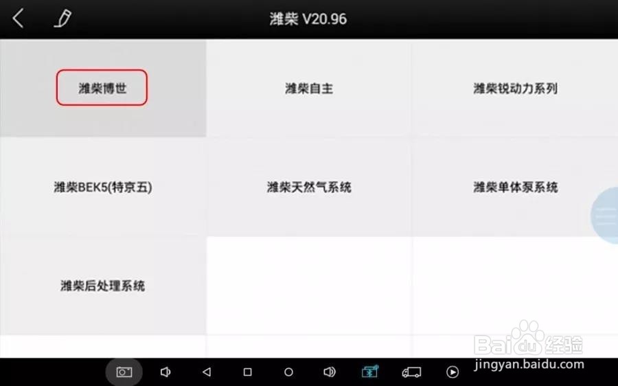 H6D Pro诊断仪---柴油车超5超7故障码清除