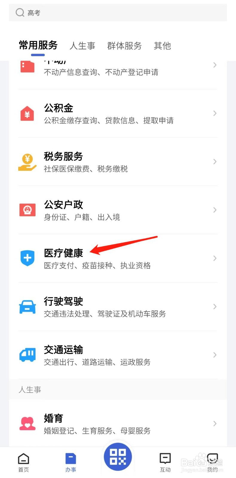 怎么申请生育医疗费