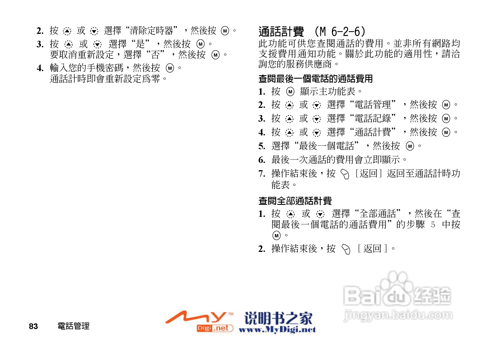 夏普GX-i98手机使用说明书:[9]