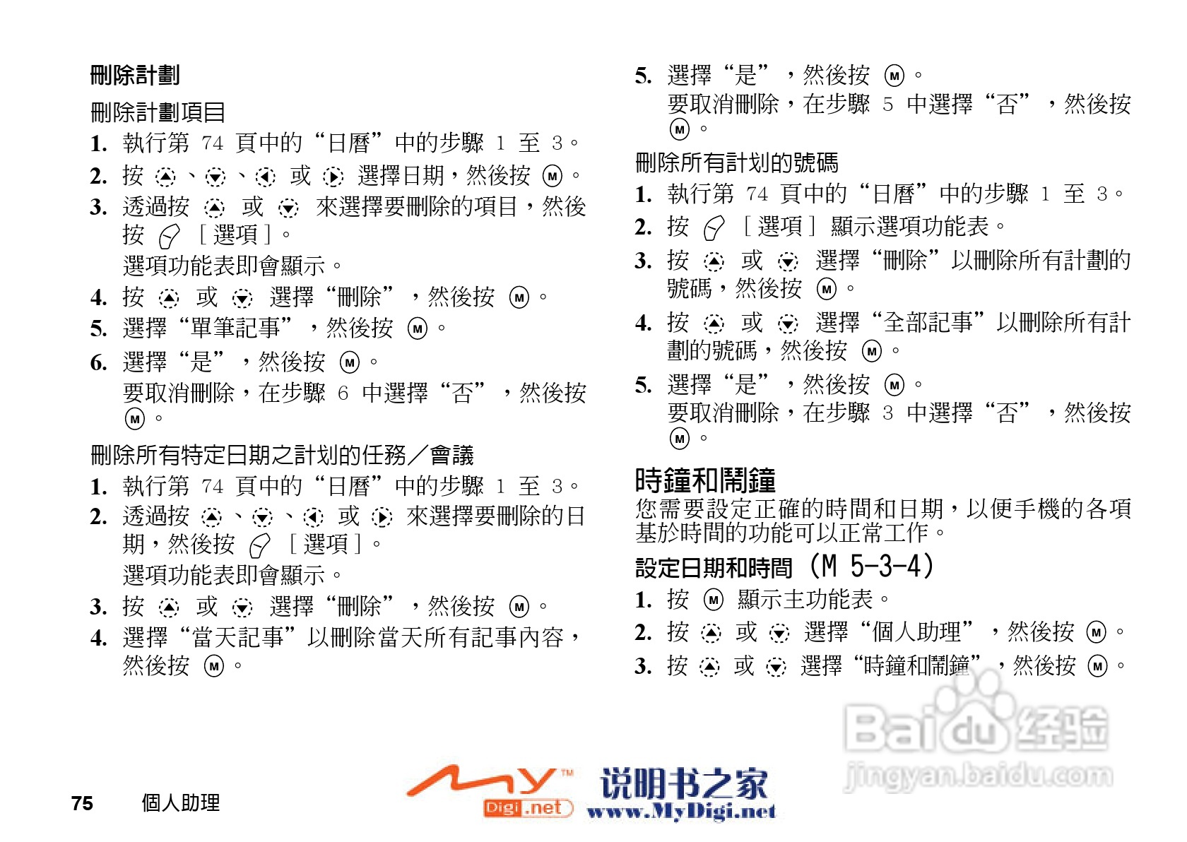 夏普GX-i98手机使用说明书:[8]