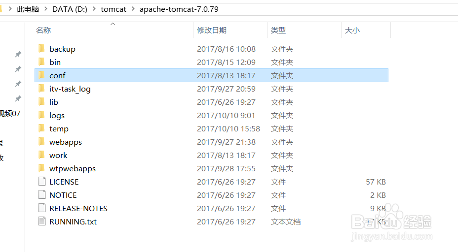 如何修改tomcat的端口