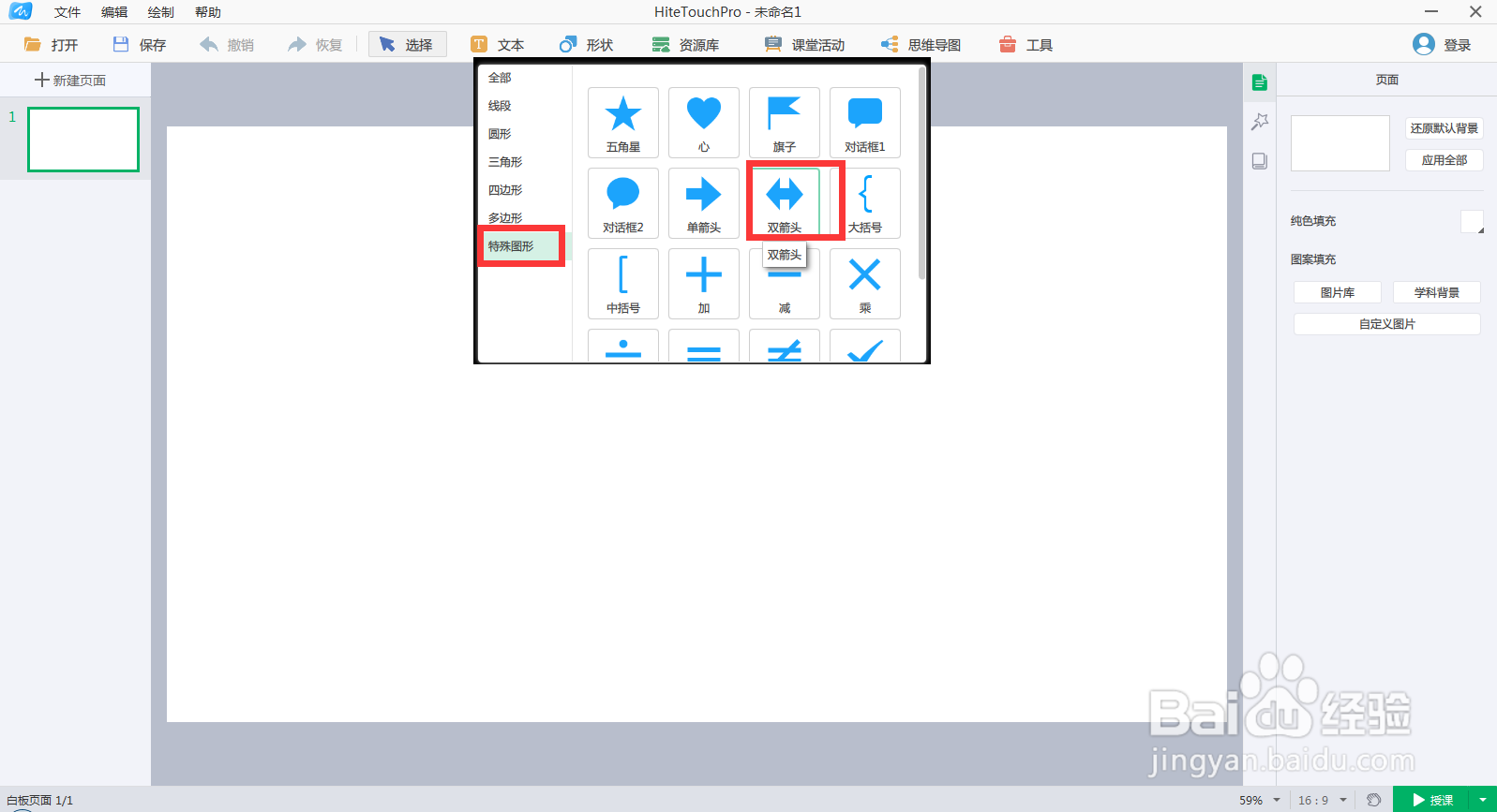 在白板中创建红色竖直方向双箭头