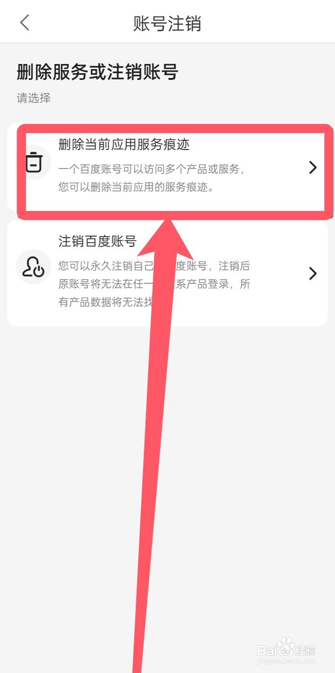 度小满app怎么注销账户