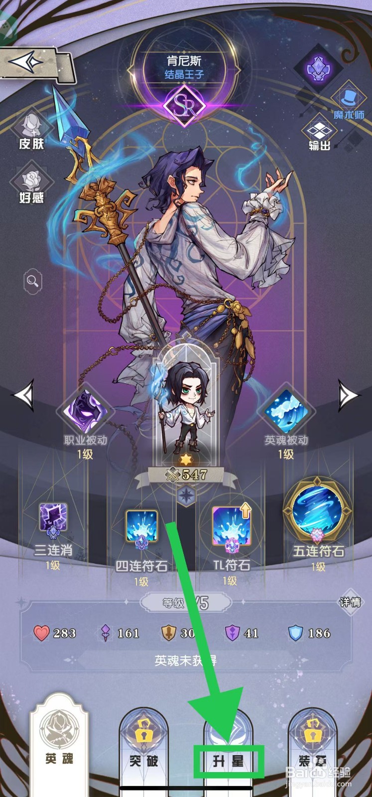 精灵序曲的肯尼斯如何升星