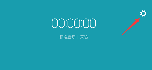 录音时的音质怎么设置