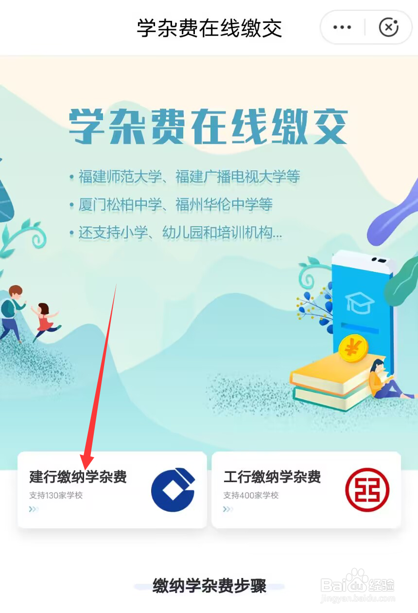 闽政通怎么交学杂费