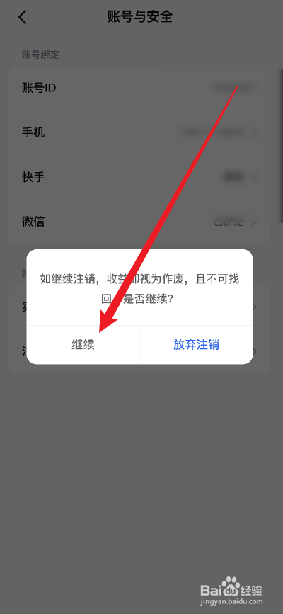 快手免费小说APP怎么注销账户