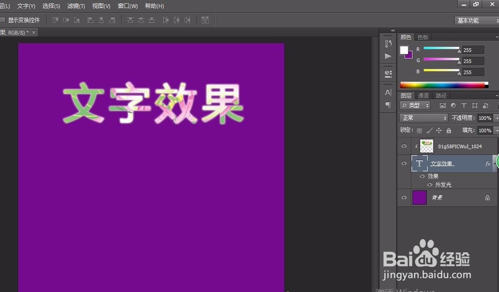 PS怎样做出各种文字效果？