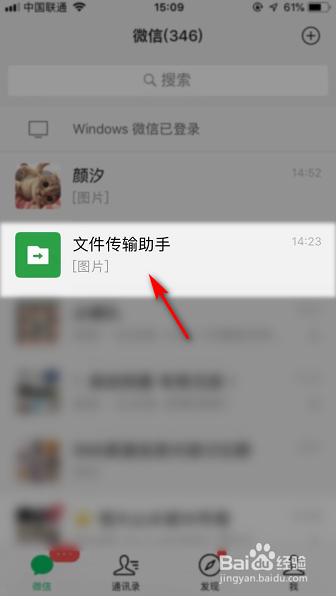 如何关闭微信中的文件传输助手