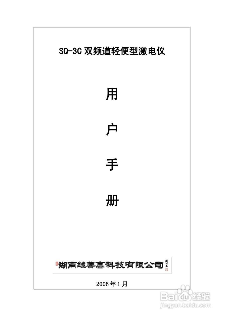 SQ-3C双频激电仪使用说明书:[1]