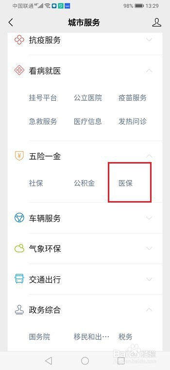 微信医保电子凭证怎么修改手机号