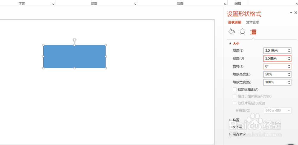 如何用PPT制作1寸照片