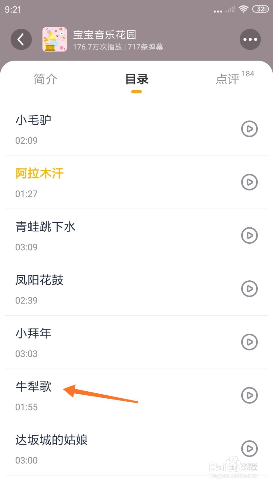 Lonely冥想中怎么播放牛犁歌
