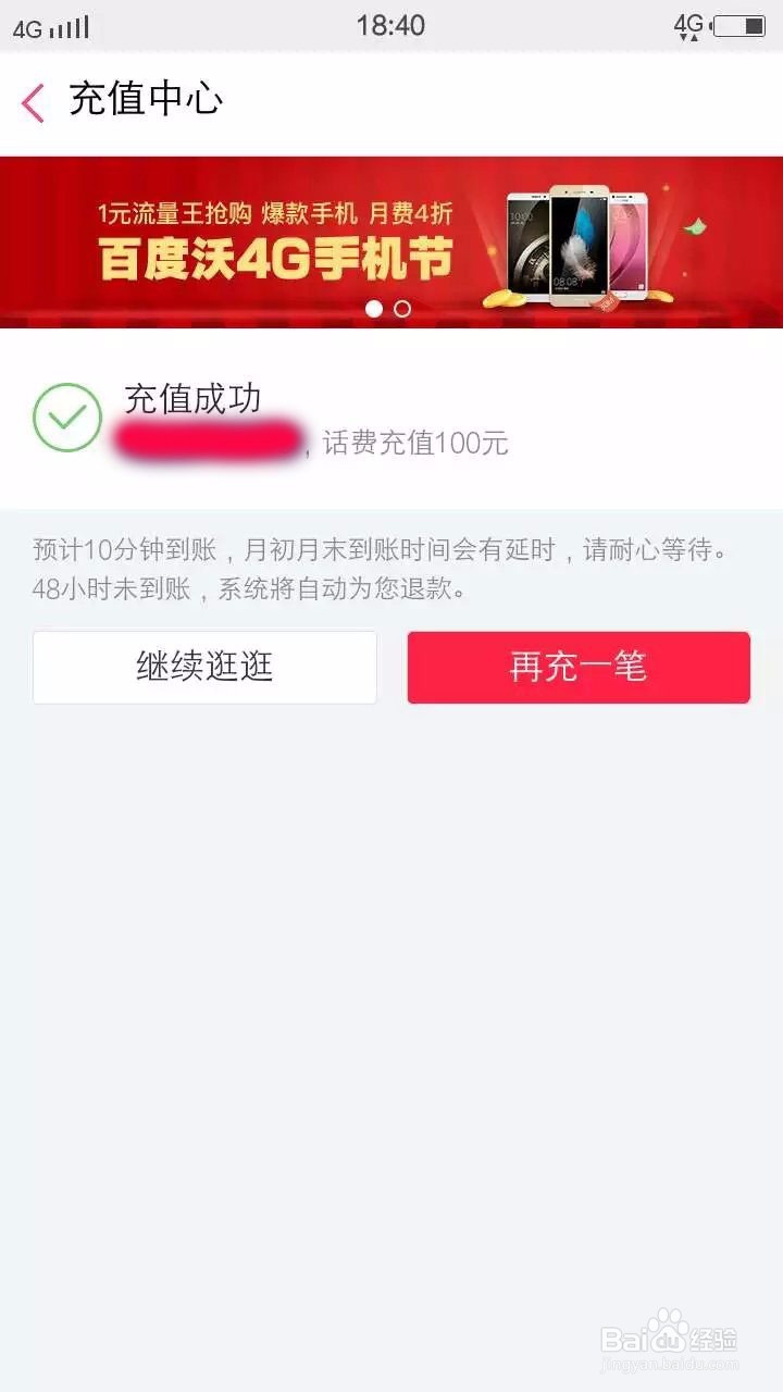 如何用百度糯米储值卡给手机充值