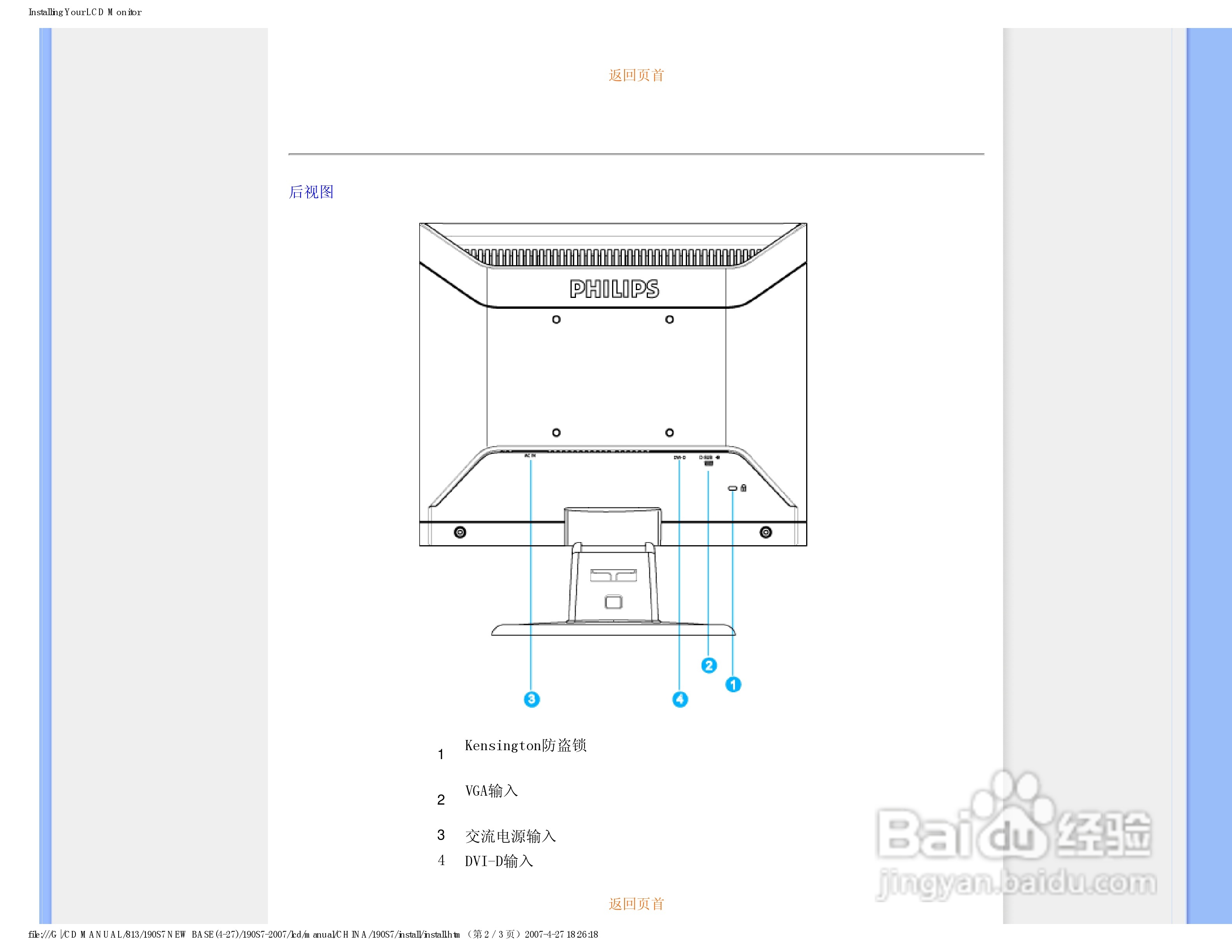 飞利浦190S7FS/93液晶显示器使用说明书:[5]