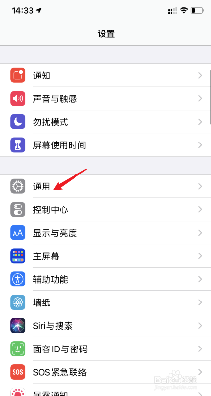 iphone如何更新系统升级