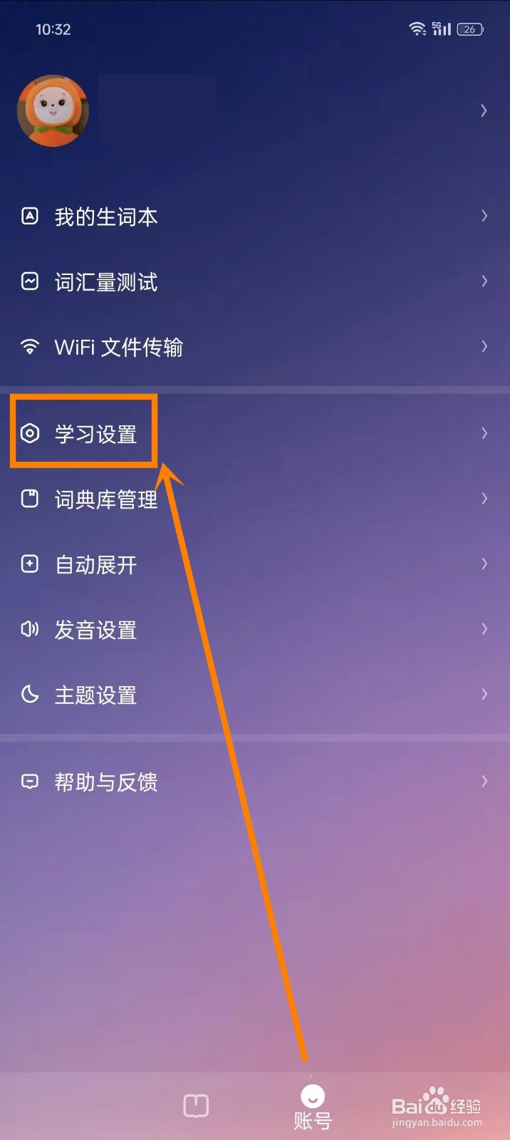 《欧路背单词》如何开启例句翻译显示