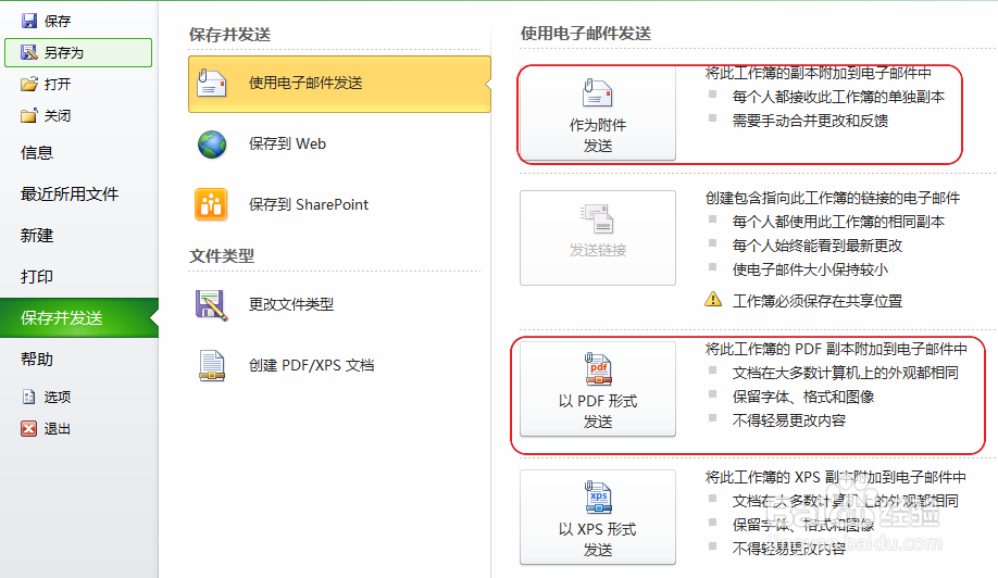 excel如何发布文档