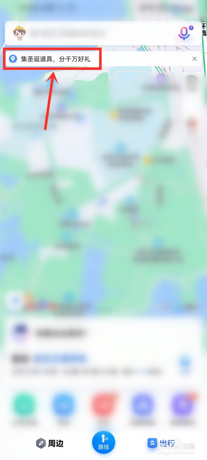 百度地图集圣诞道具活动在哪抽奖