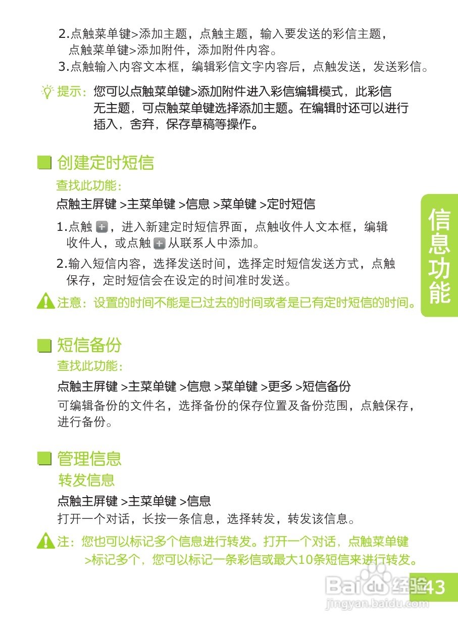 OPPO X903手机使用说明书:[5]