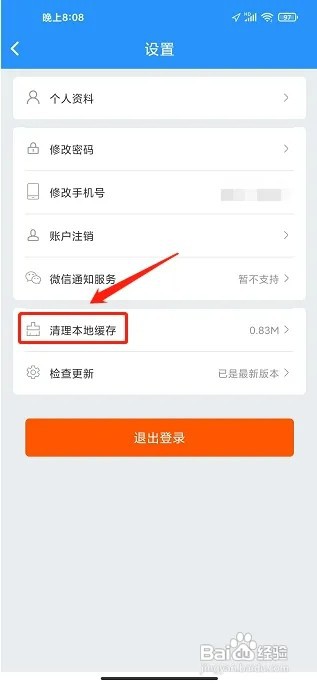 壹行天下APP如何清理本地缓存