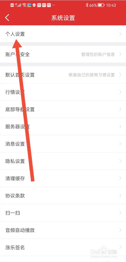 如何使用涨乐财富通APP设置收货地址