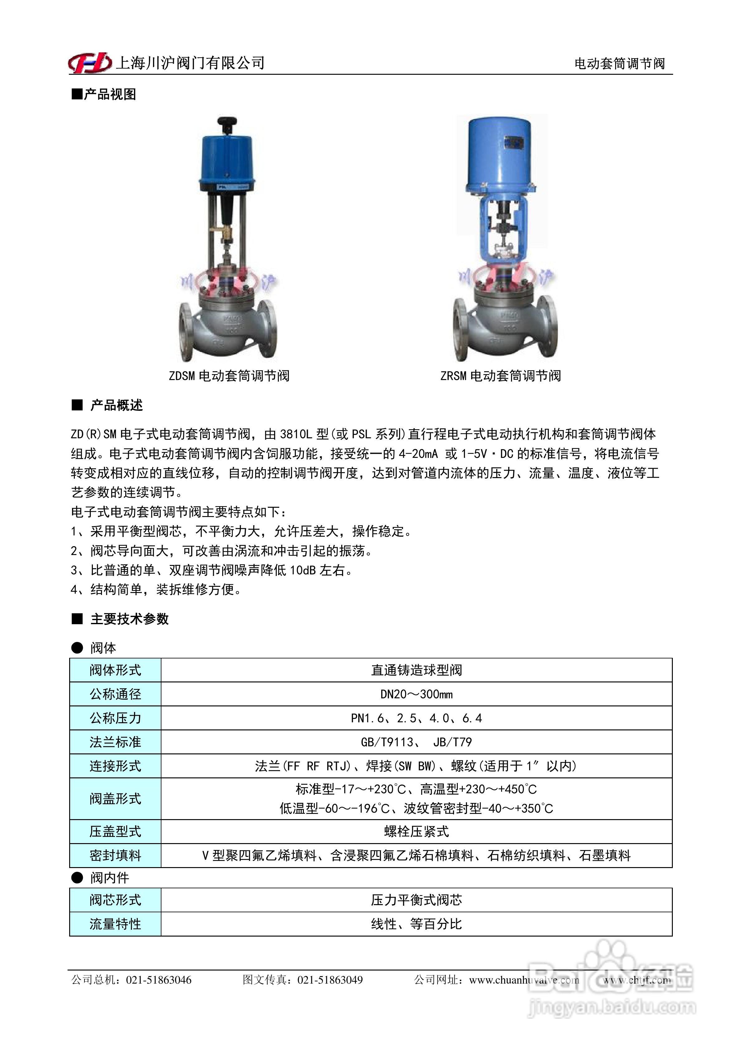 ZDSM电动套筒调节阀安装使用手册:[1]